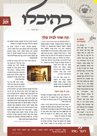 תמונה ממוזערת של בהיכלו